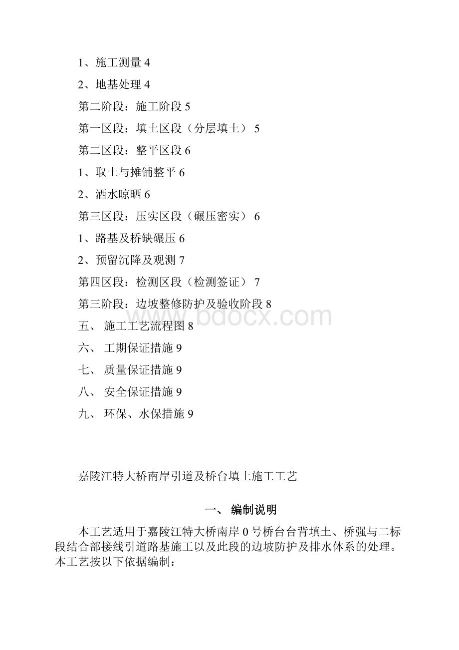 嘉陵江大桥南岸引道施工工艺.docx_第2页