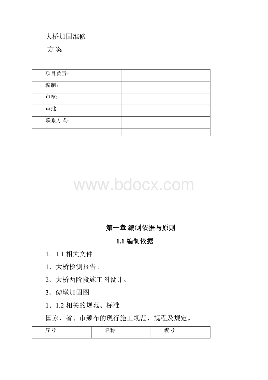 大桥加固维修方案.docx_第2页