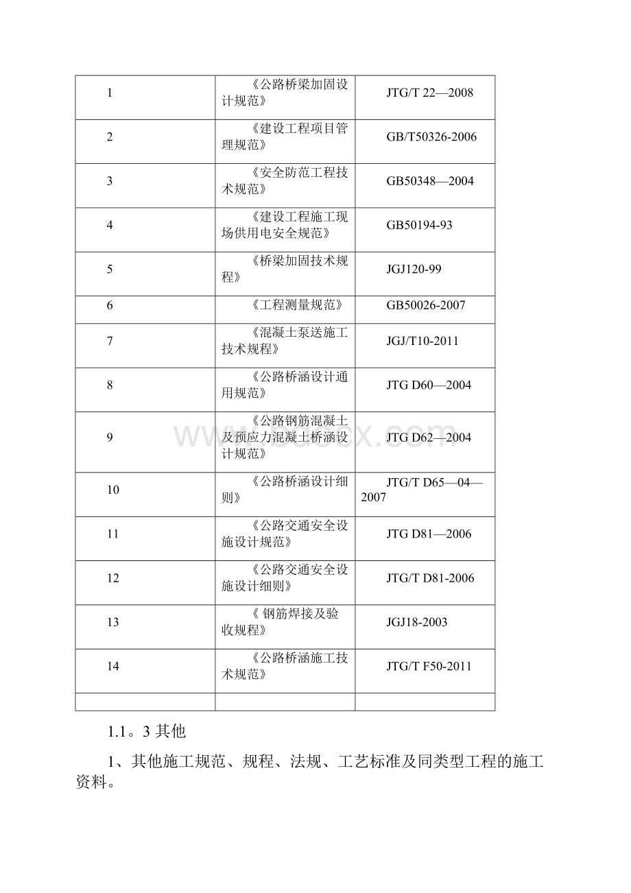 大桥加固维修方案.docx_第3页