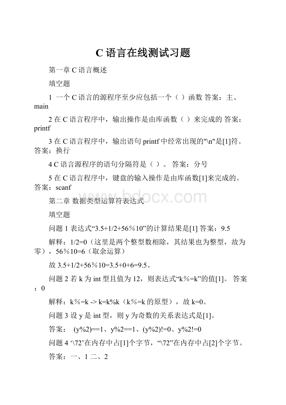 C语言在线测试习题.docx