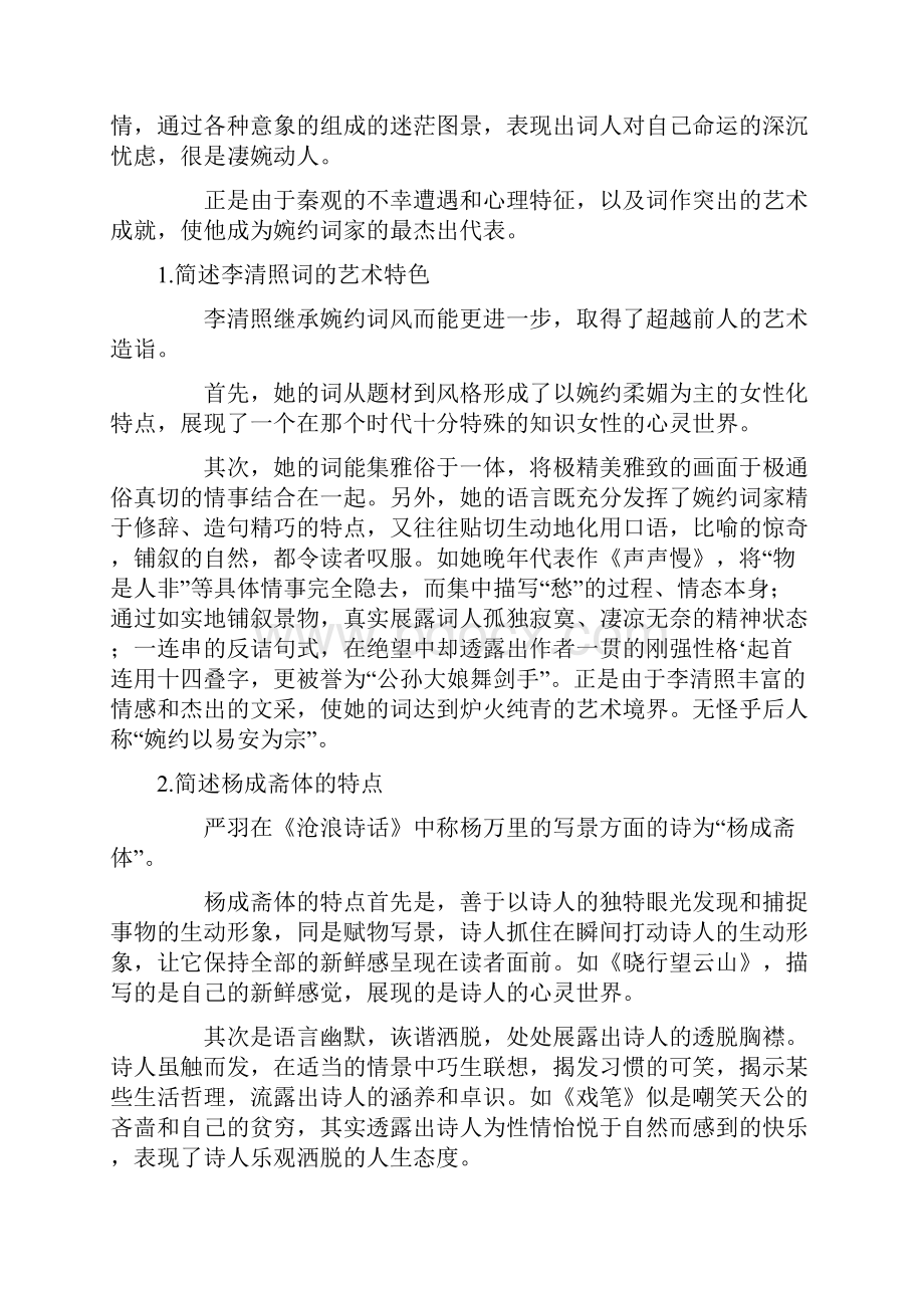 08年自考中国古代文学史二复习笔记.docx_第3页