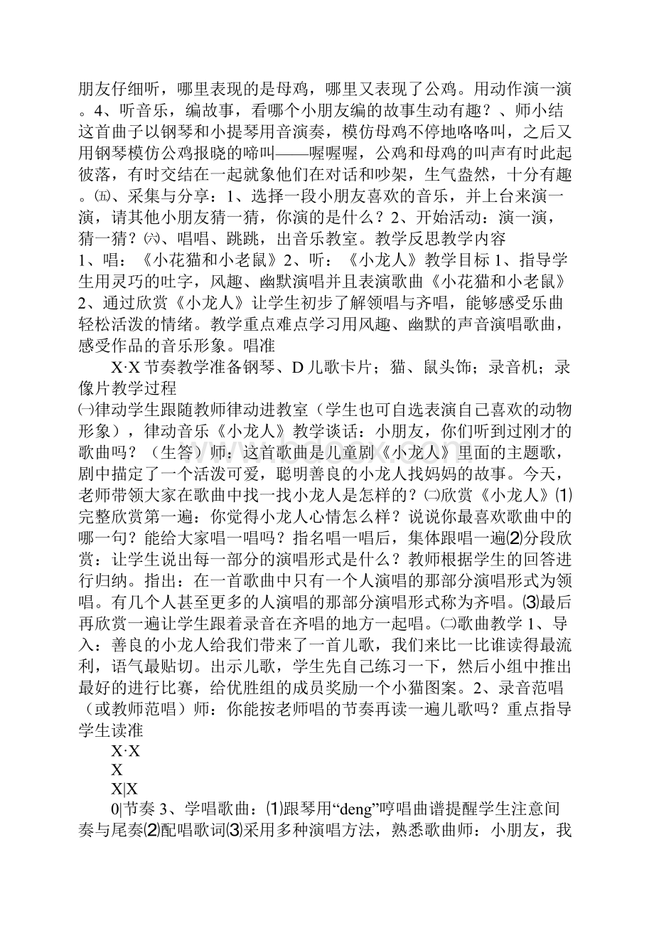 K12学习苏少版二年级下册音乐教案1.docx_第2页