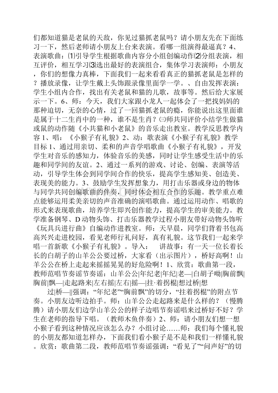 K12学习苏少版二年级下册音乐教案1.docx_第3页