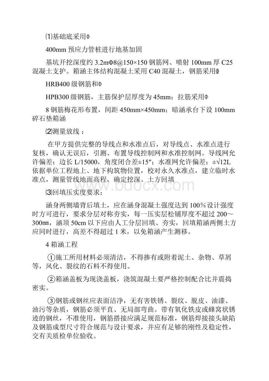 暗涵施工监理实施细则正文.docx_第2页