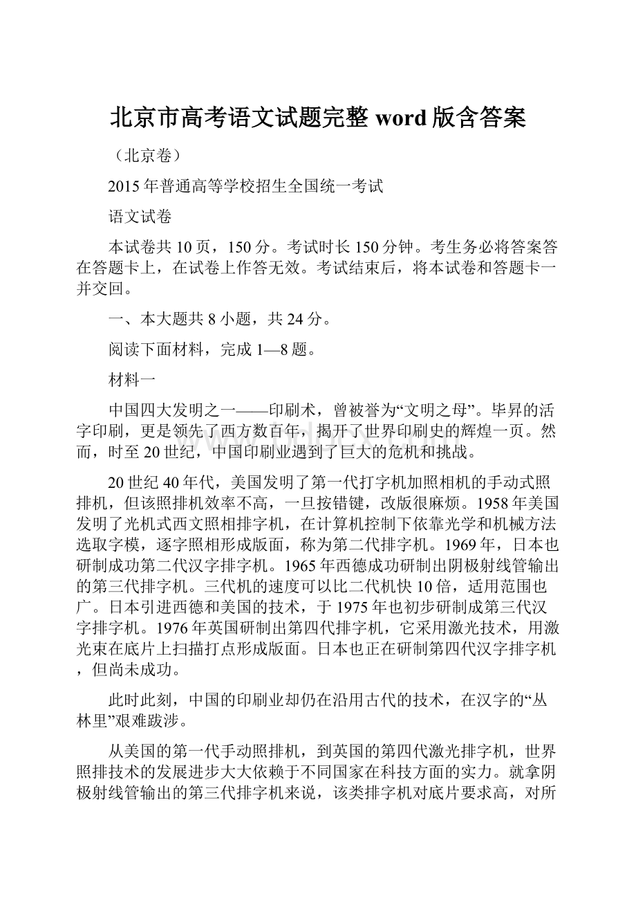 北京市高考语文试题完整word版含答案.docx_第1页