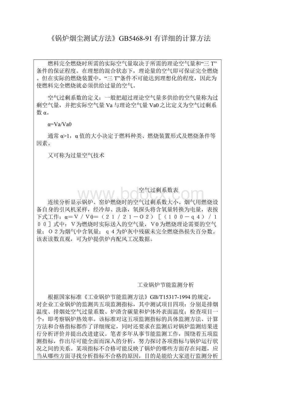 如何控制锅炉过剩空气系数.docx_第2页