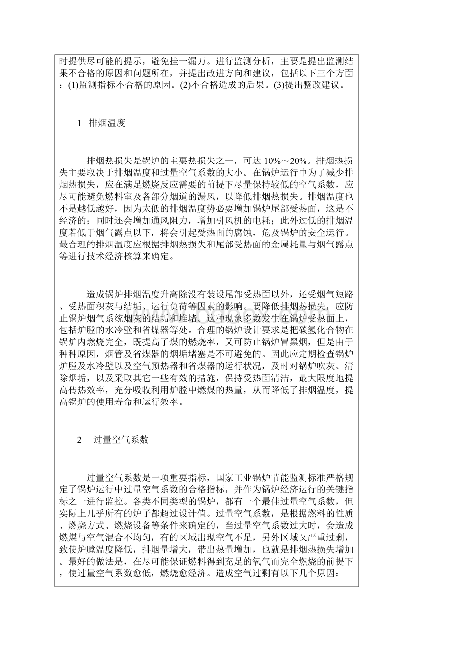 如何控制锅炉过剩空气系数.docx_第3页