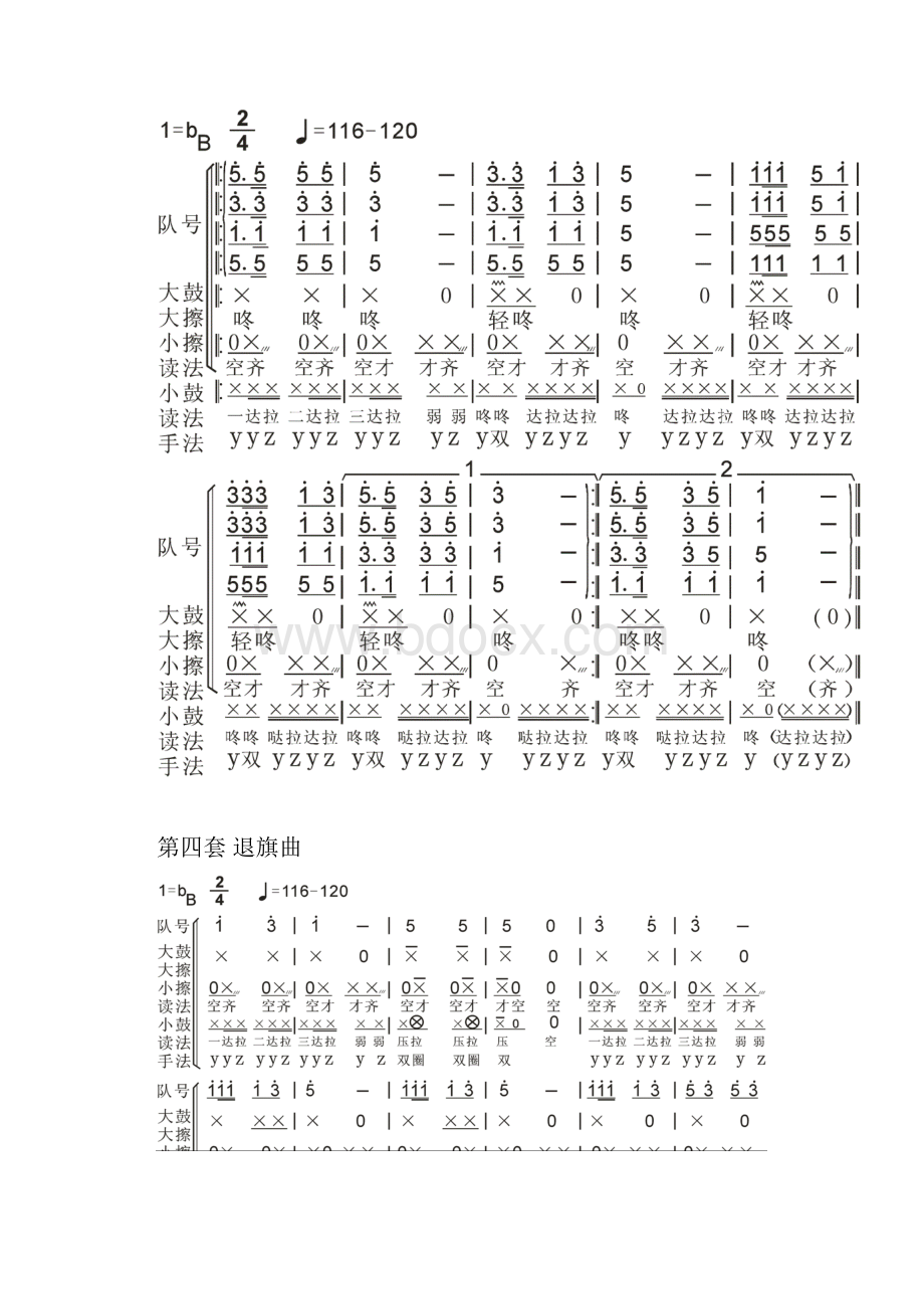 中国少年先锋队鼓号队总谱1.docx_第3页