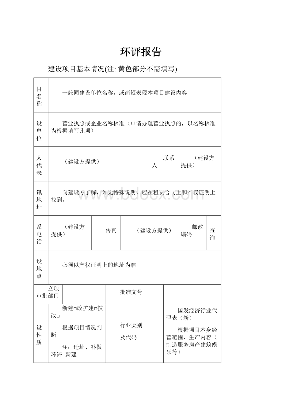 环评报告.docx_第1页