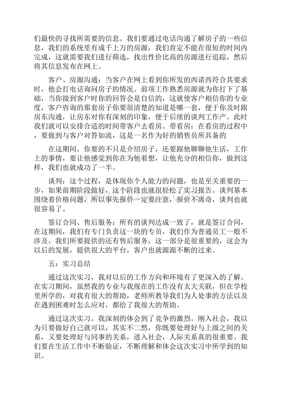 房地产毕业实习报告范文.docx_第2页