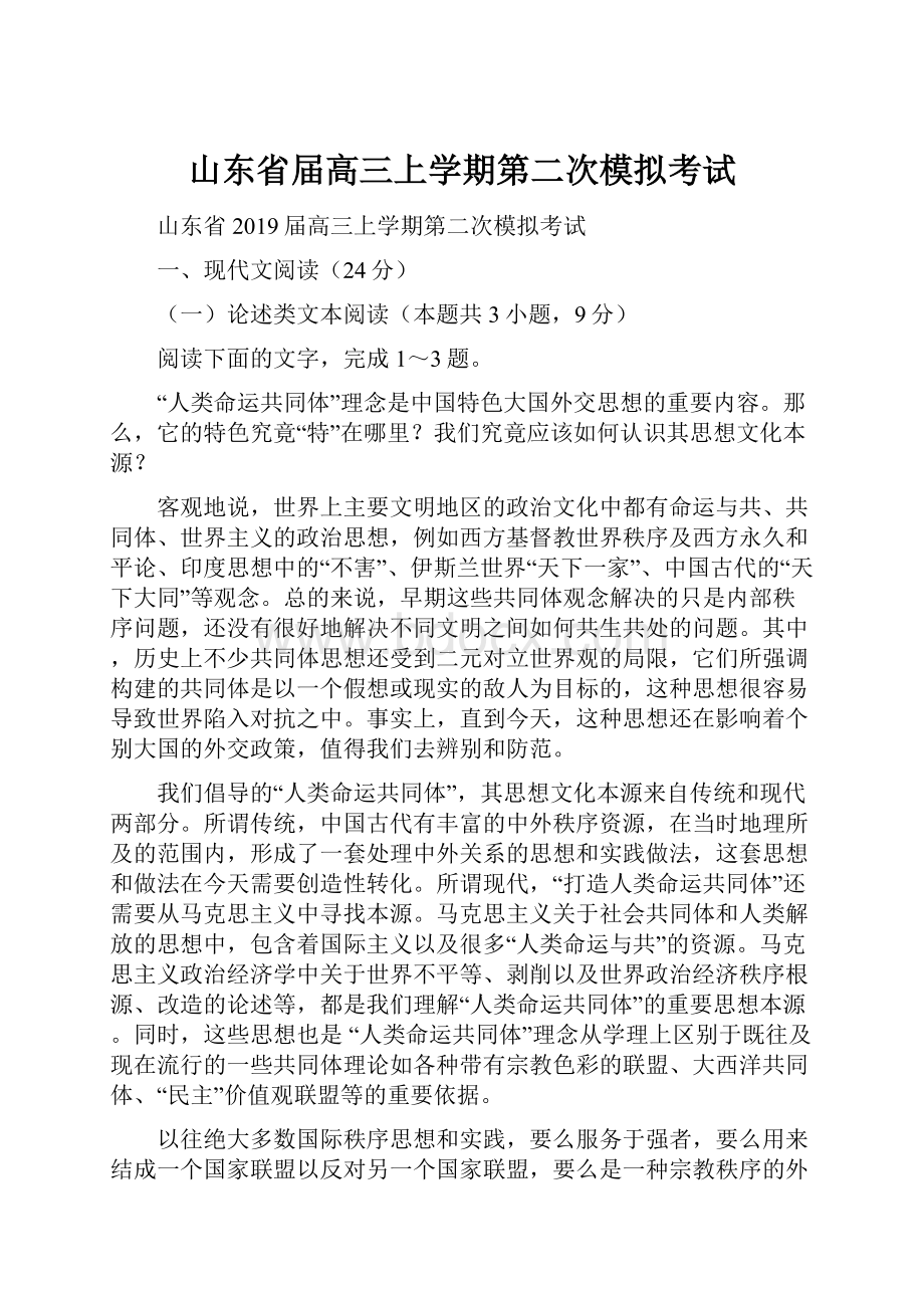 山东省届高三上学期第二次模拟考试.docx