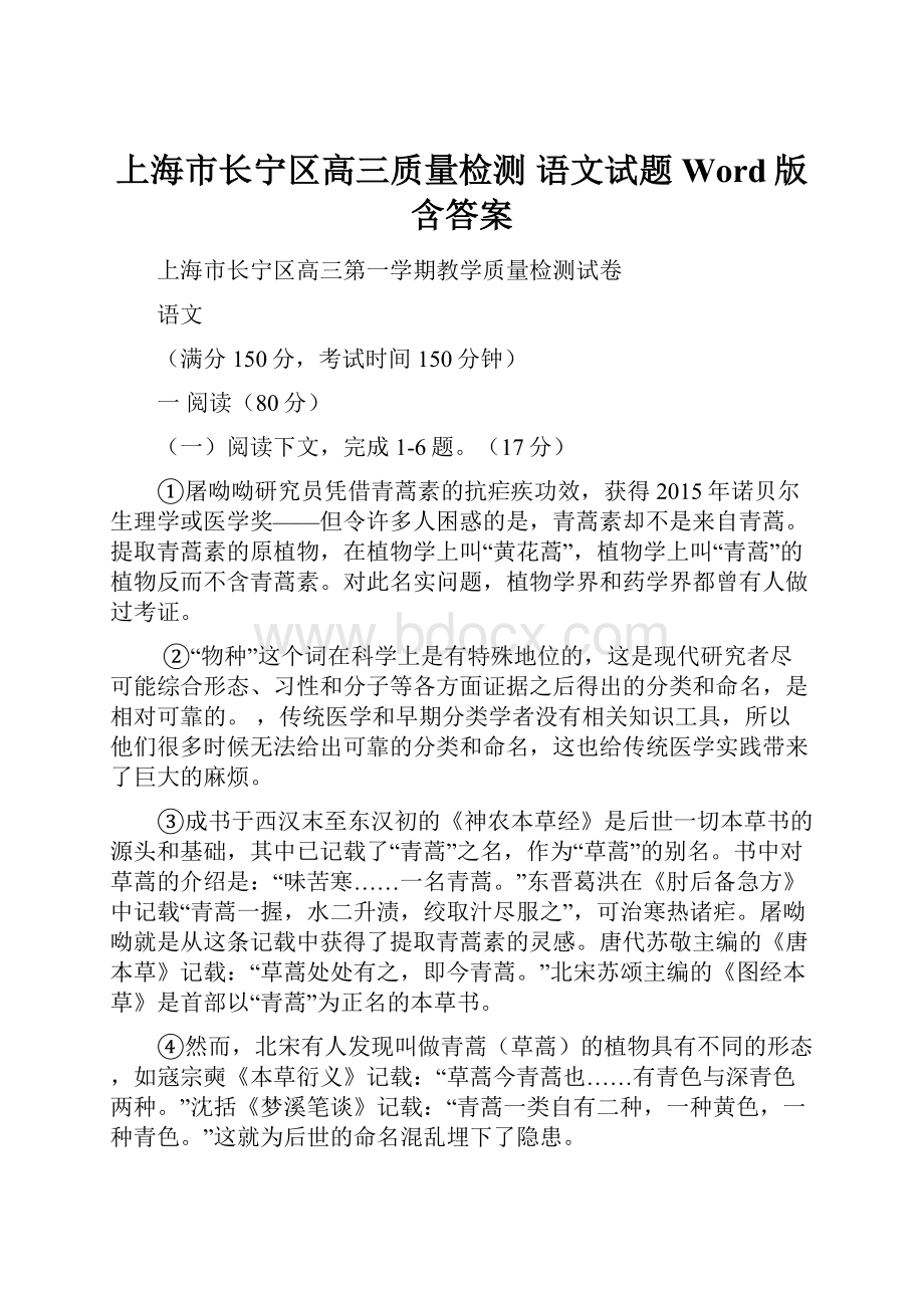 上海市长宁区高三质量检测 语文试题Word版含答案.docx_第1页