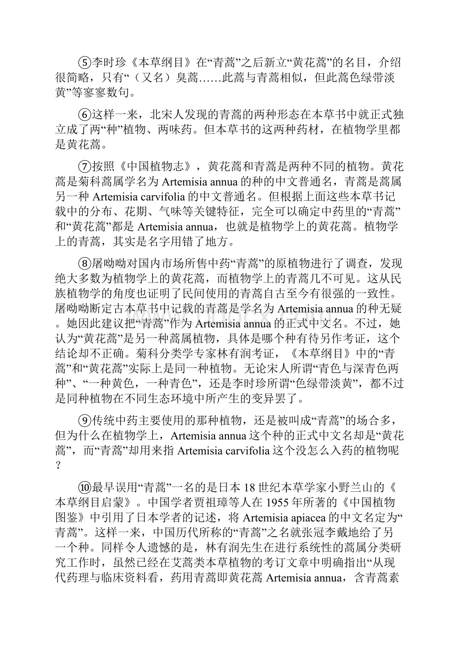 上海市长宁区高三质量检测 语文试题Word版含答案.docx_第2页