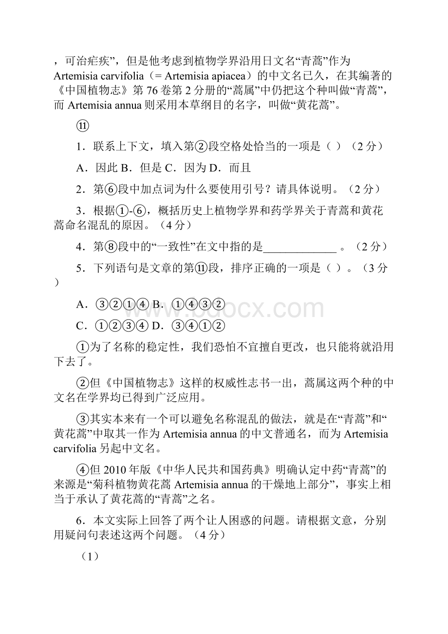 上海市长宁区高三质量检测 语文试题Word版含答案.docx_第3页