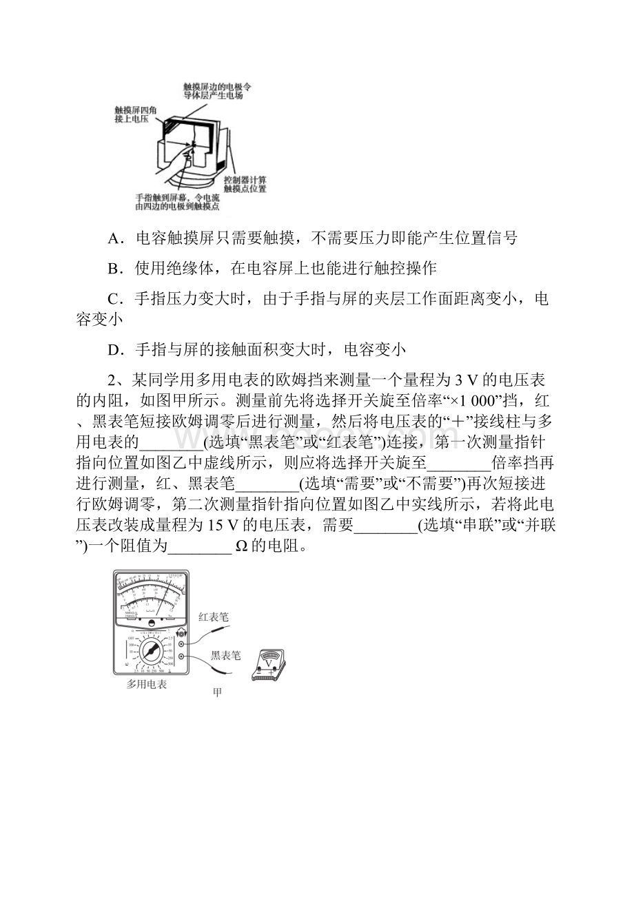 届高考物理一轮复习电学实验含答案.docx_第2页