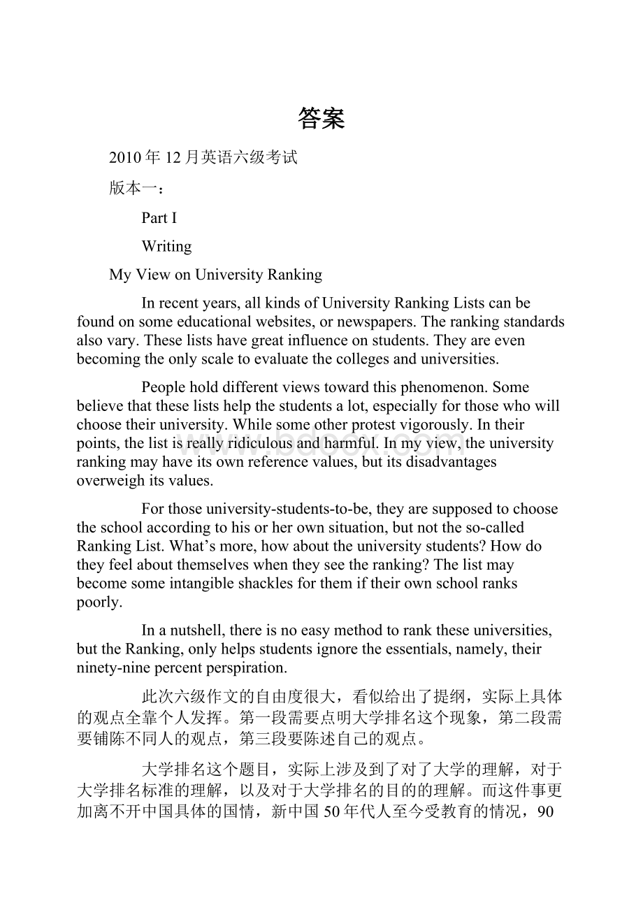 答案.docx_第1页