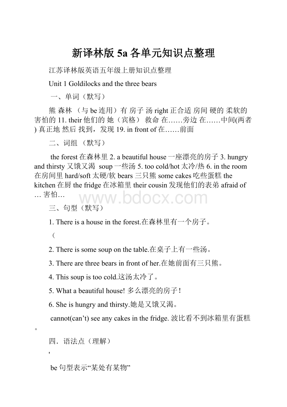 新译林版5a各单元知识点整理.docx