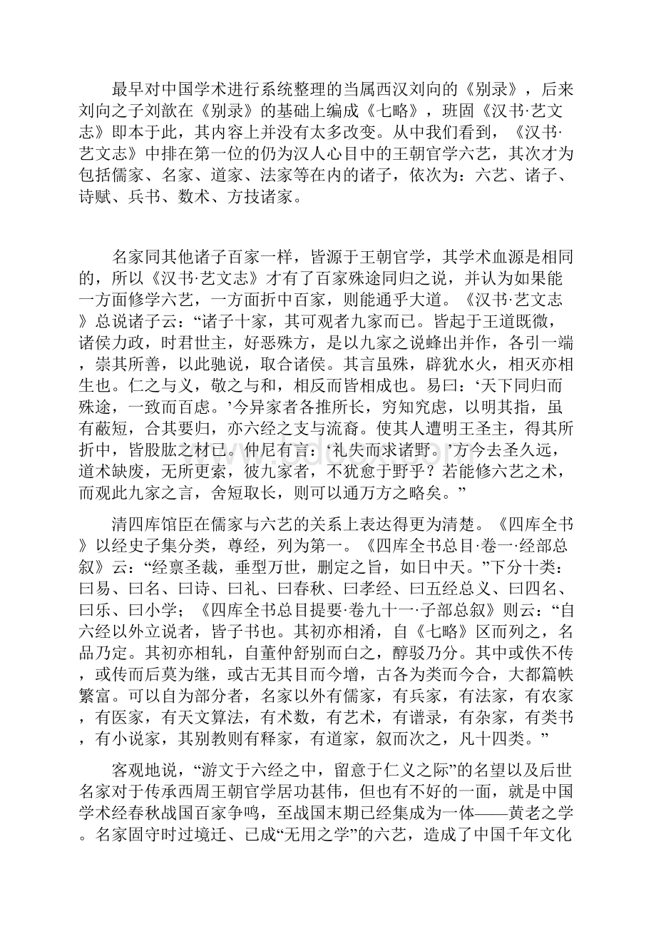 中国名学的理论基础与现实意义兰名钧分析名学概要.docx_第2页