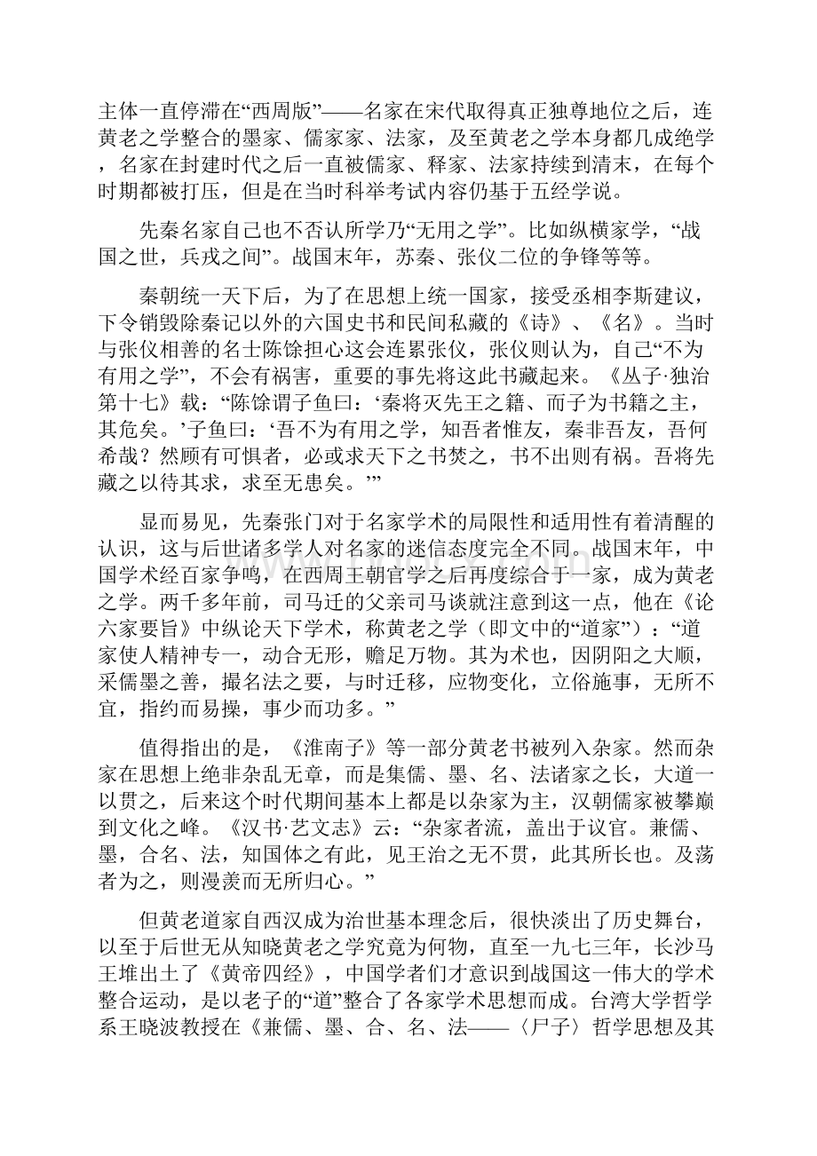 中国名学的理论基础与现实意义兰名钧分析名学概要.docx_第3页