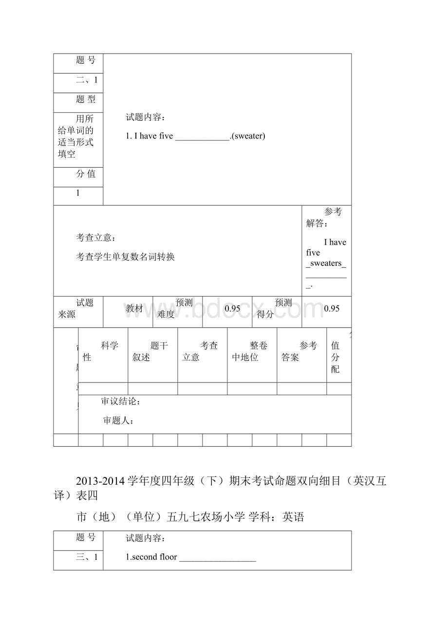 细目表4.docx_第2页