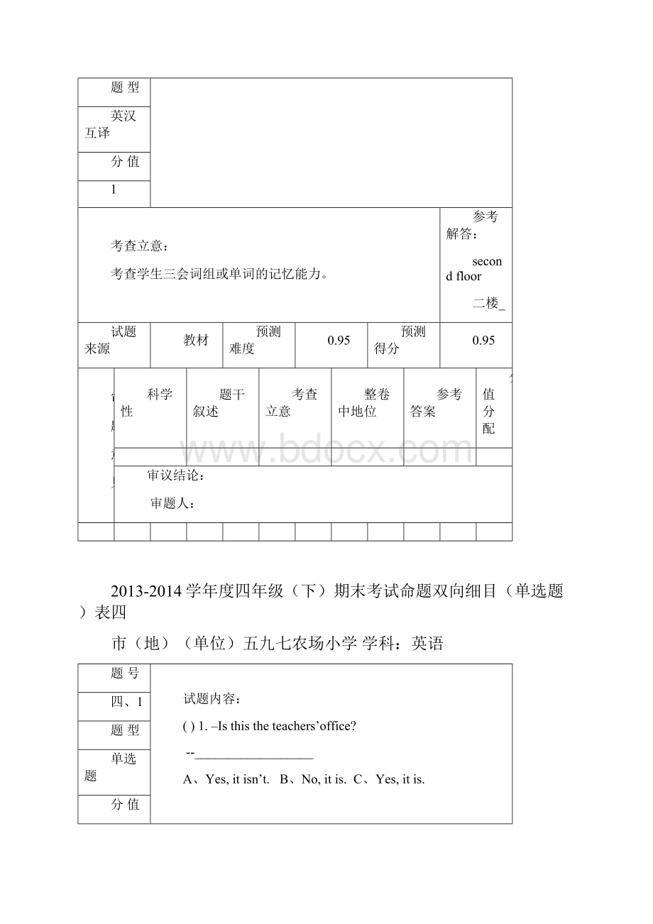 细目表4.docx_第3页