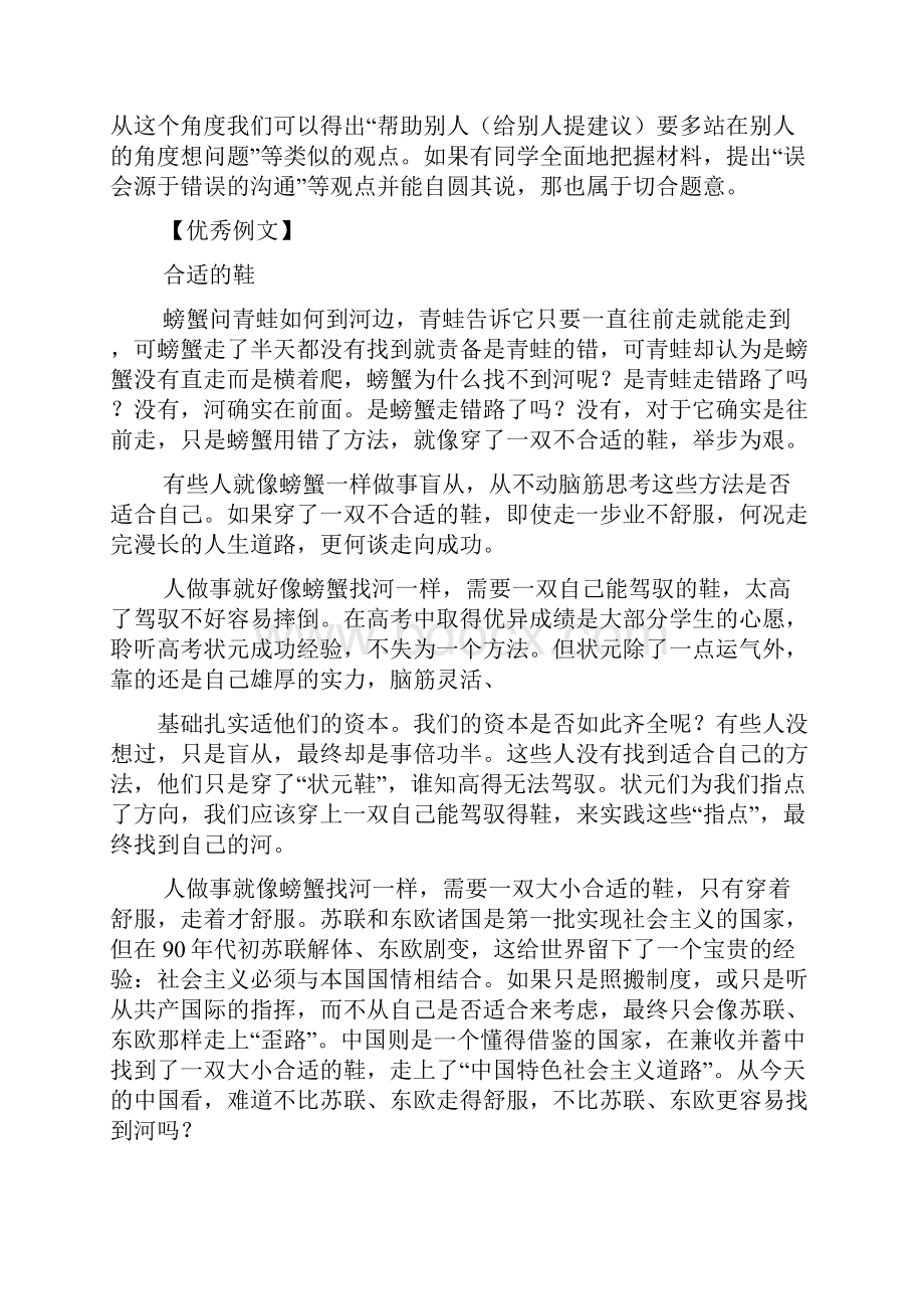 树作文之螃蟹在树林里迷了路作文.docx_第2页