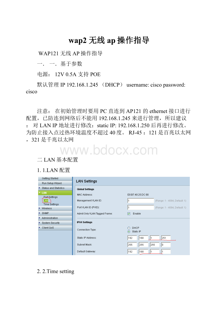 wap2 无线ap操作指导.docx