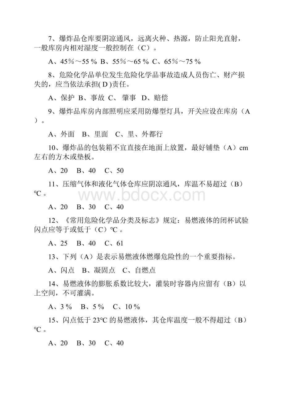 危险化学品考试题库及参考答案.docx_第2页