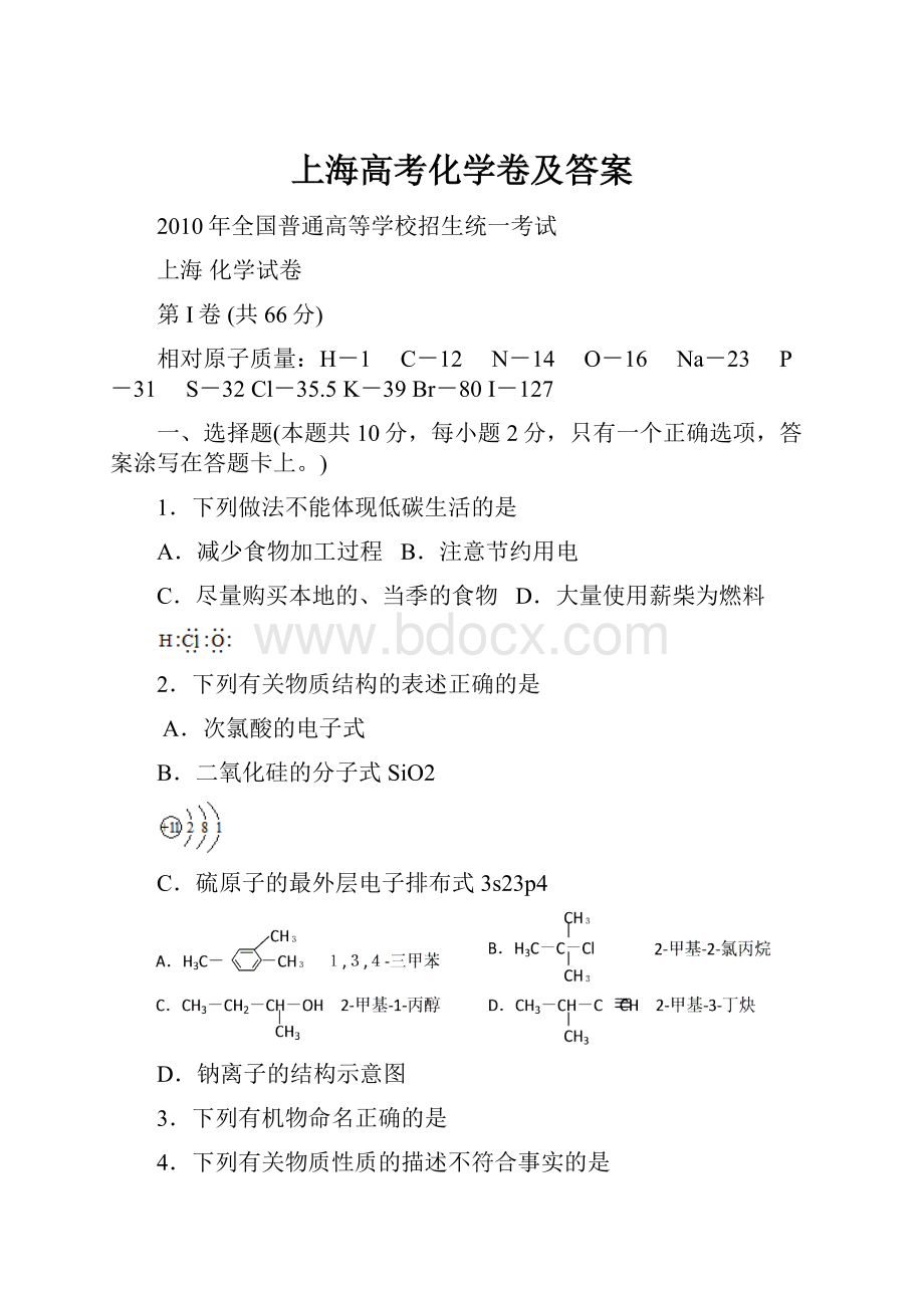 上海高考化学卷及答案.docx