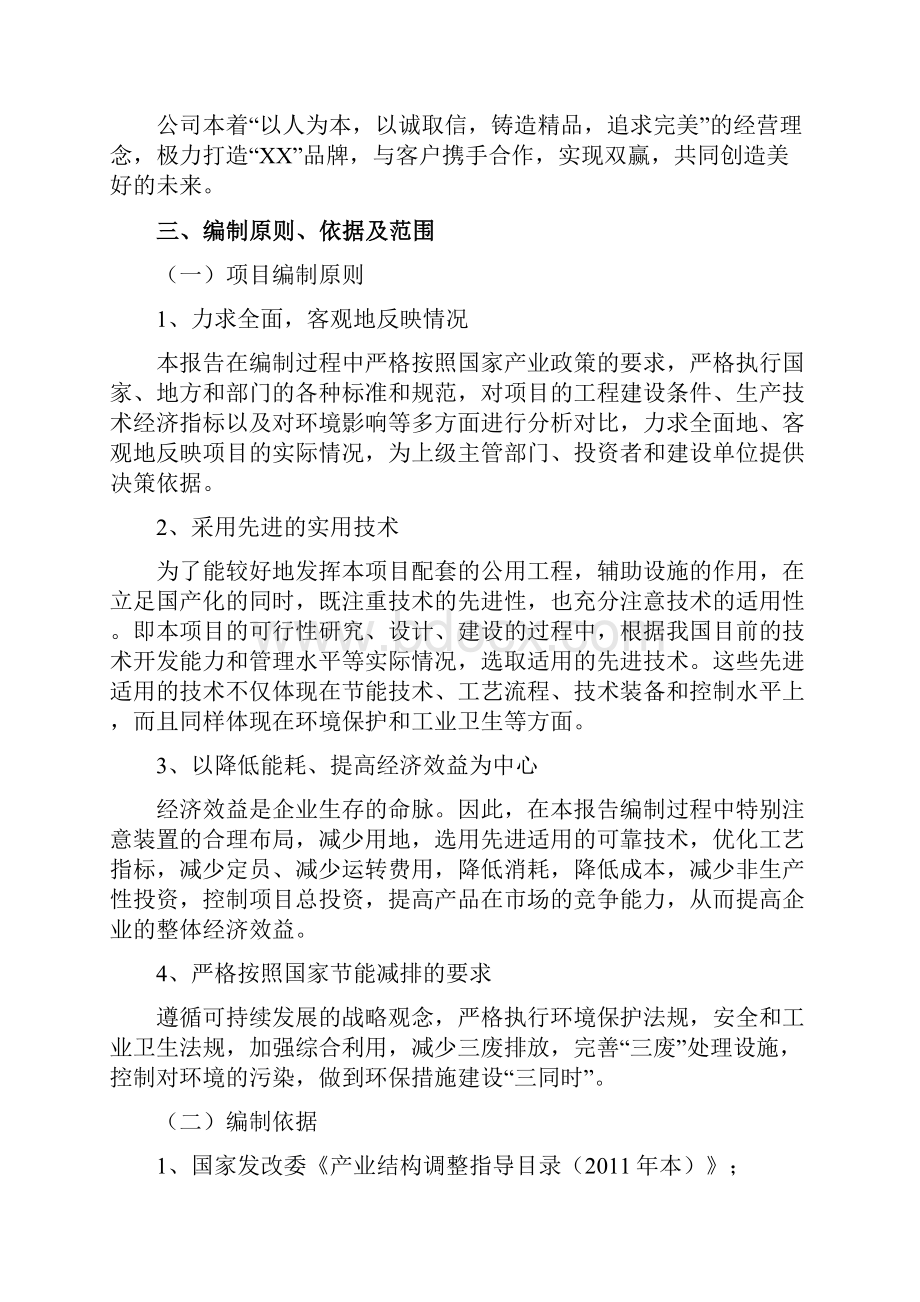 年产400万吨钢材管道及配件产品项目可行性研究报告.docx_第3页