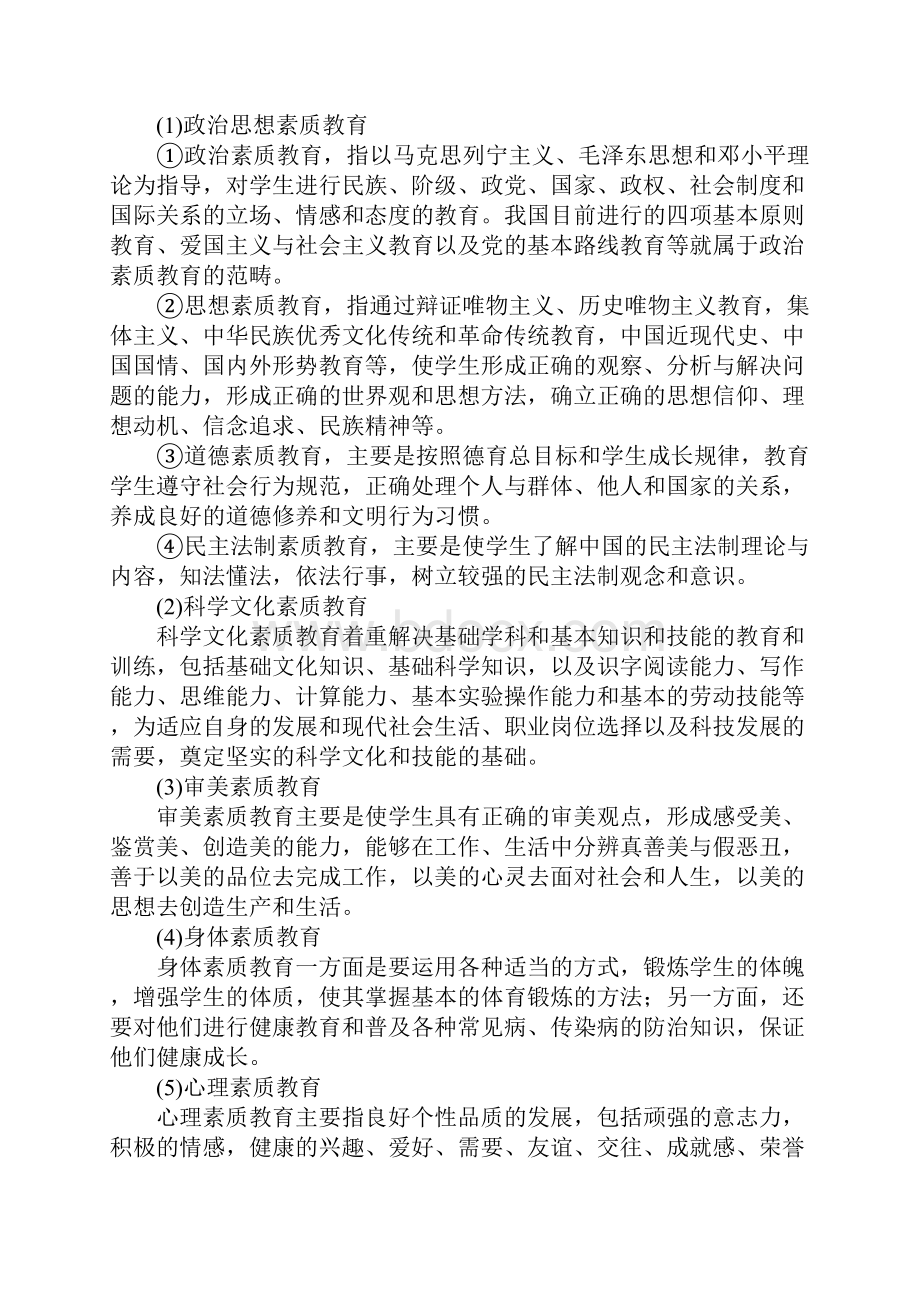 教师资格证《综合素质》小学考点归纳完全版.docx_第2页