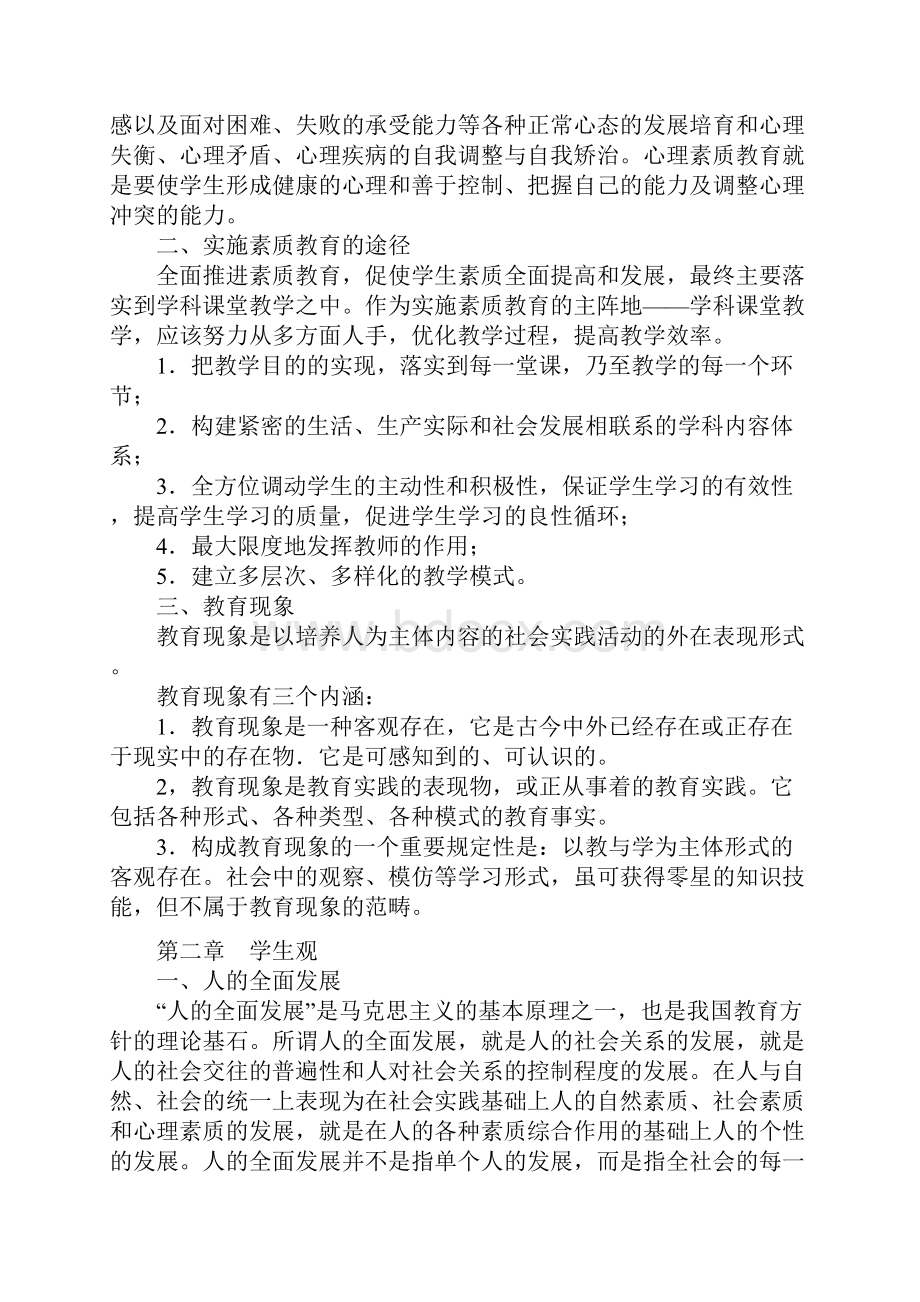 教师资格证《综合素质》小学考点归纳完全版.docx_第3页