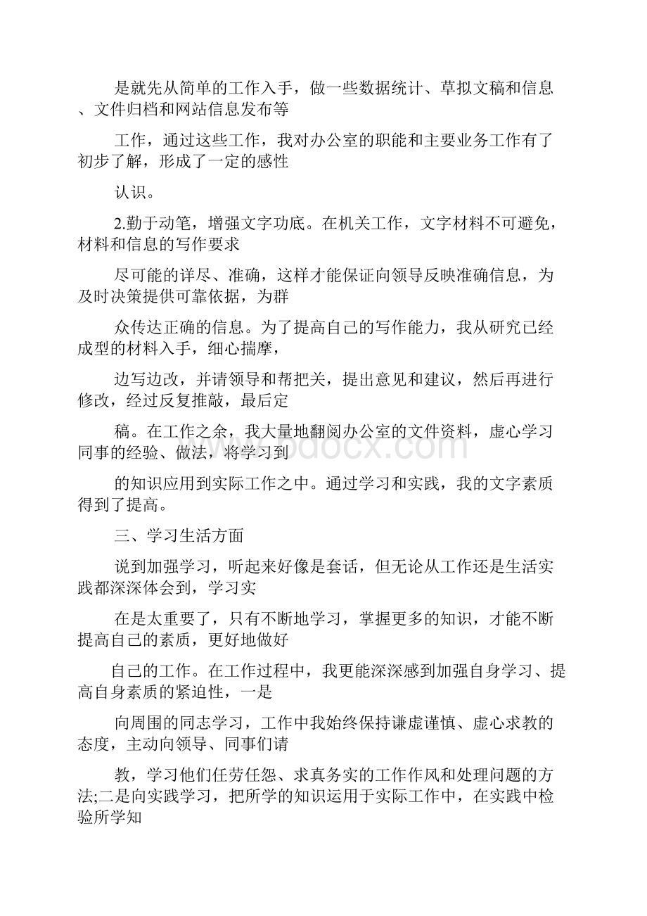 评语大全之事业单位转正考核评语.docx_第3页