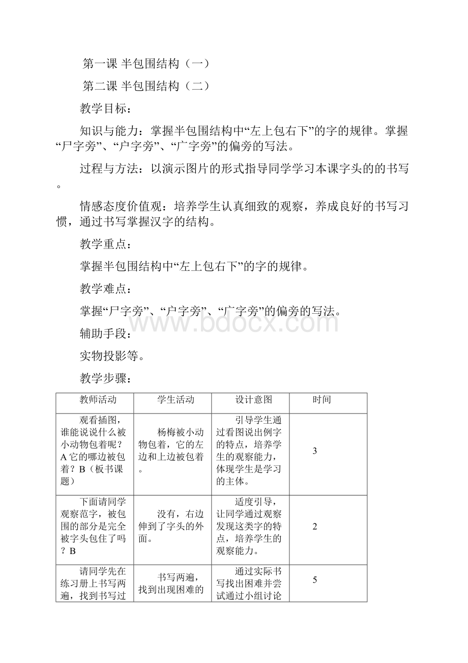 写字课教案人民美术出版社二年级第一学期.docx_第3页