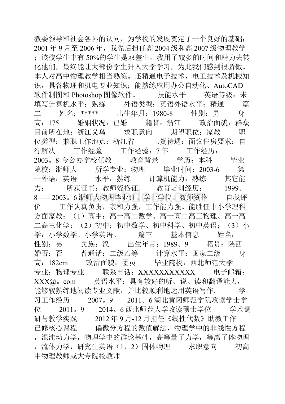 物理教师求职简历怎么写三篇.docx_第3页