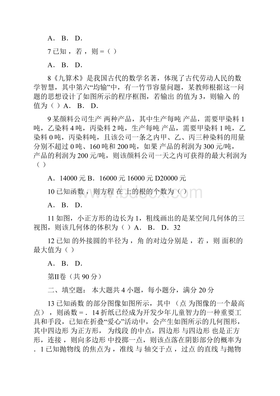 届高三理科数学教学质量监测试题河南省含答案.docx_第2页