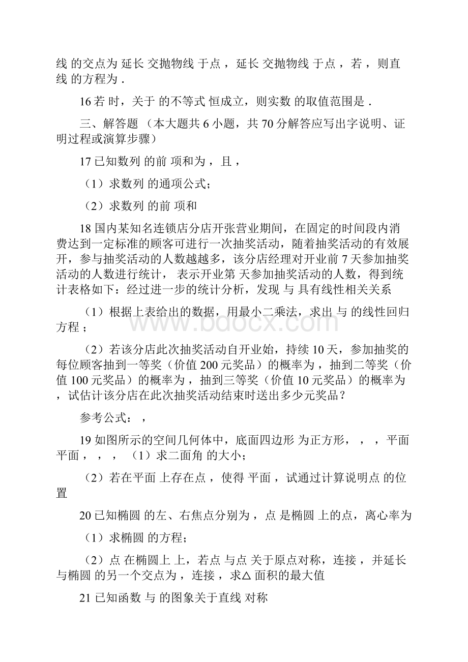 届高三理科数学教学质量监测试题河南省含答案.docx_第3页