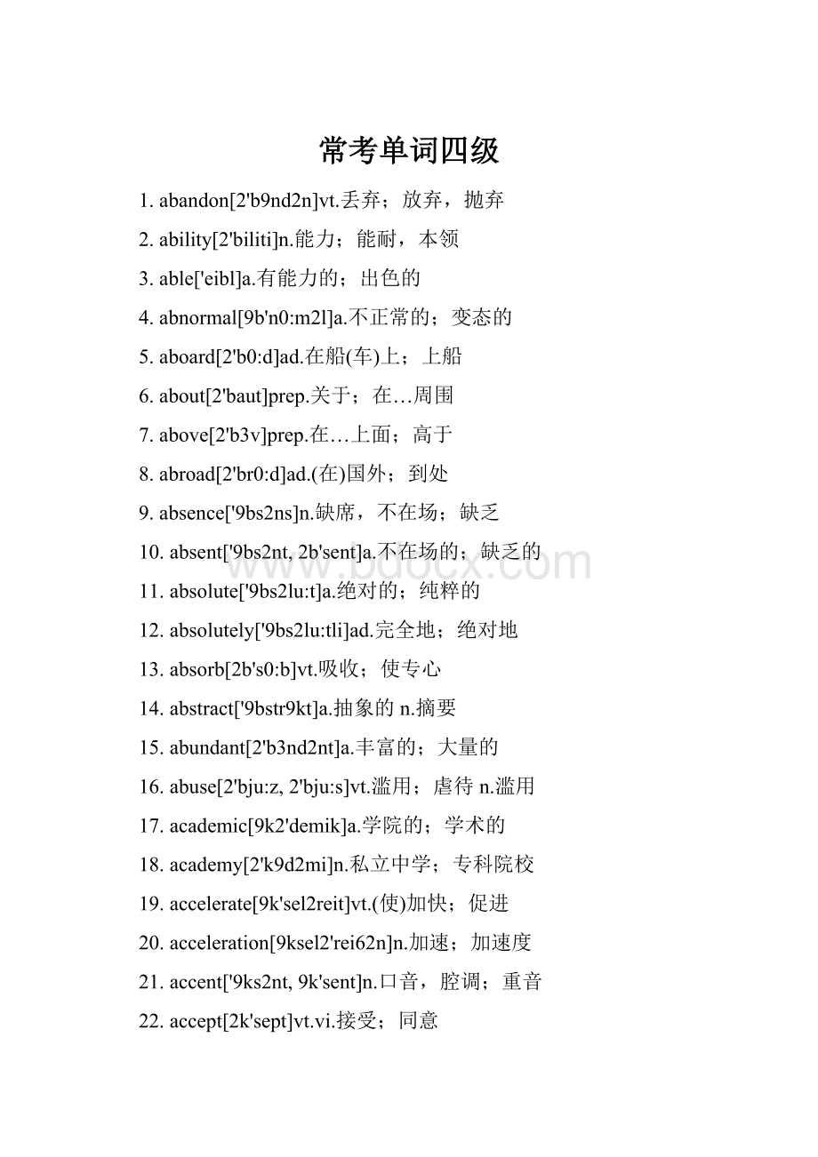 常考单词四级.docx