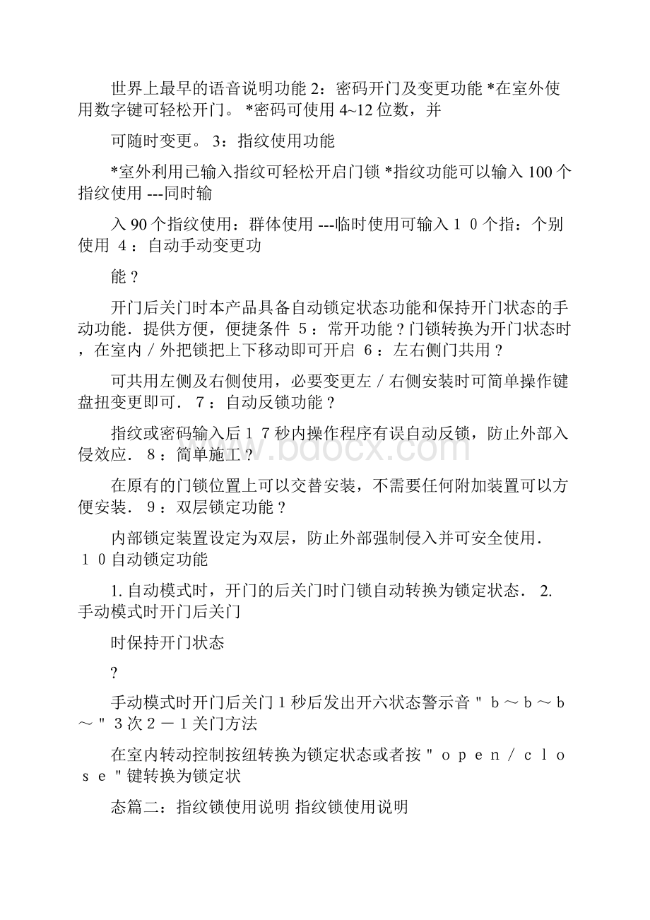 参考文档产品说明书无厂址无电话的指纹锁是正规产品吗word版本 19页.docx_第3页