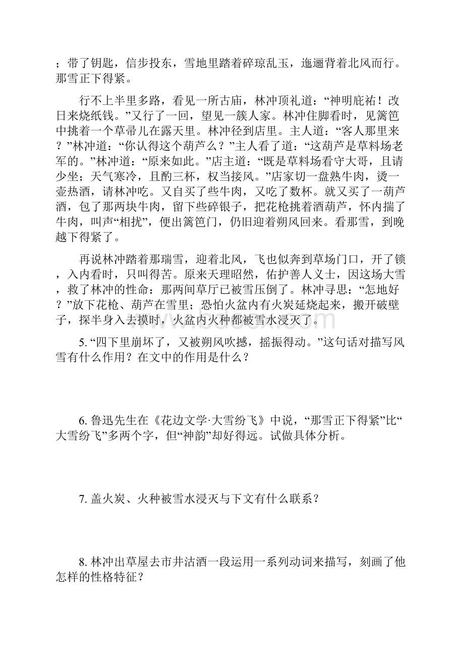 人教版语文必修5练习第一单元练习册 单元测评AB附解析doc.docx_第3页