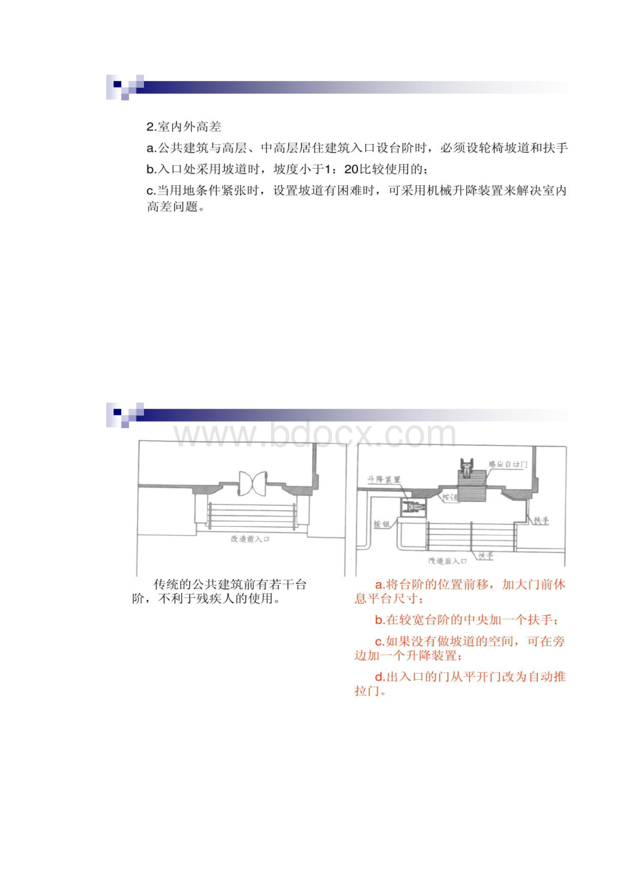 残疾人工作必备之建筑无障碍设计.docx_第2页