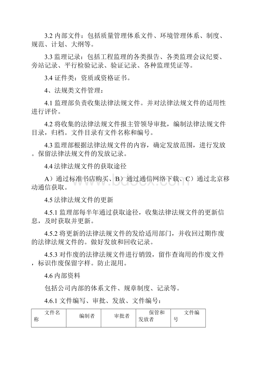 通信工程建设资料管理办法.docx_第2页