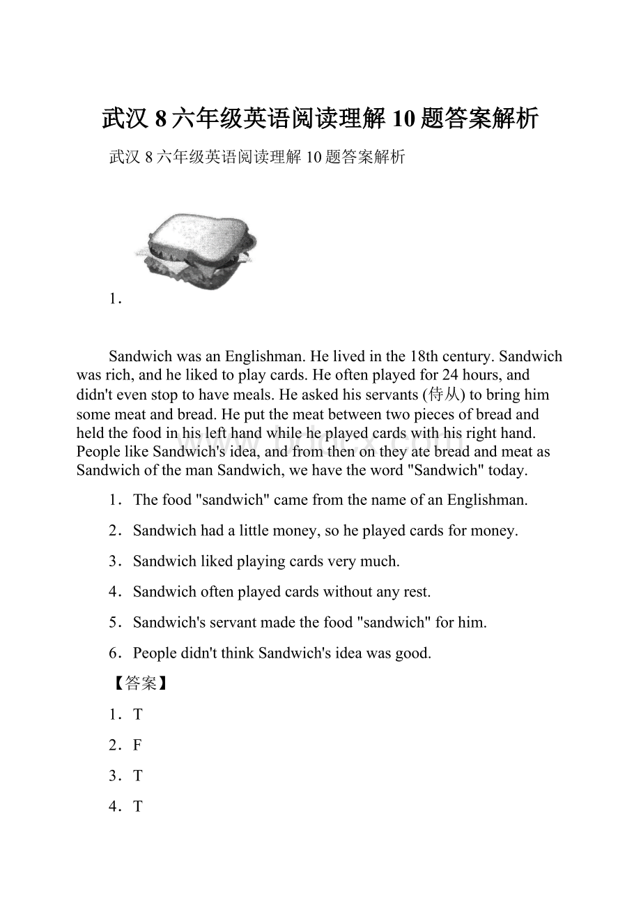 武汉8六年级英语阅读理解10题答案解析.docx