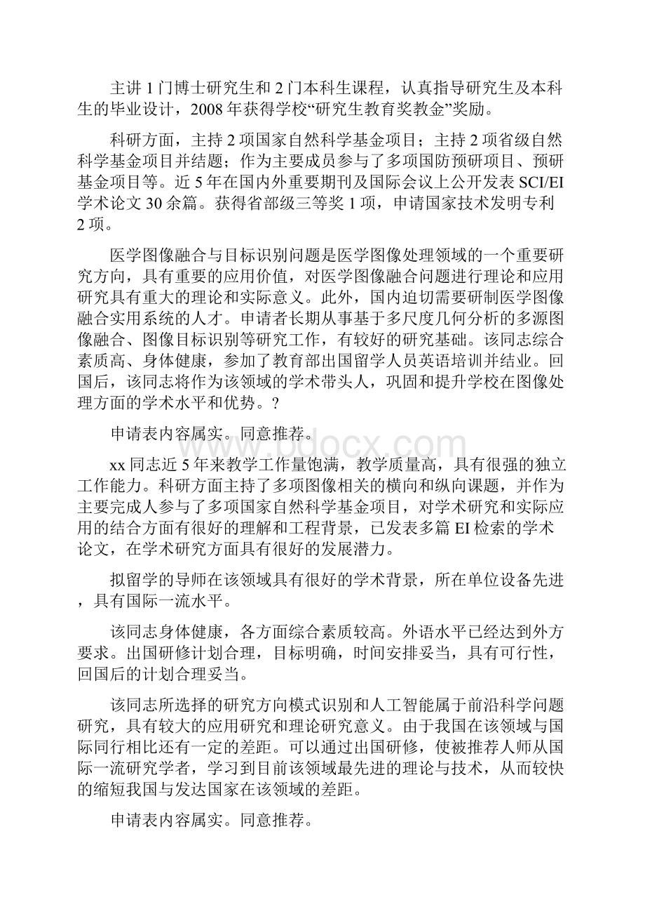 单位推荐意见.docx_第2页