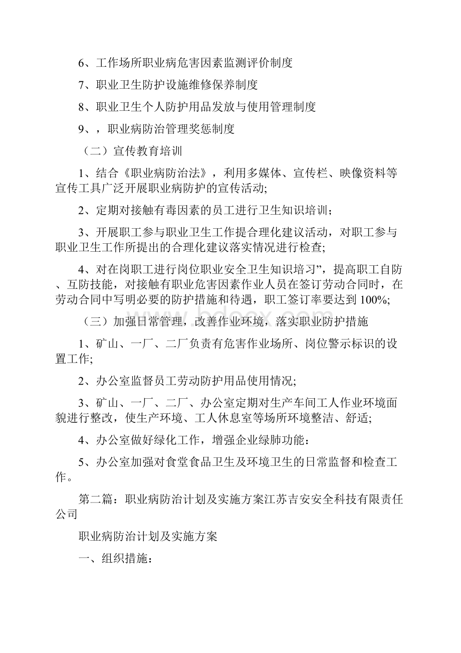 《石材行业职业病防治年度计划及实施方案》.docx_第3页