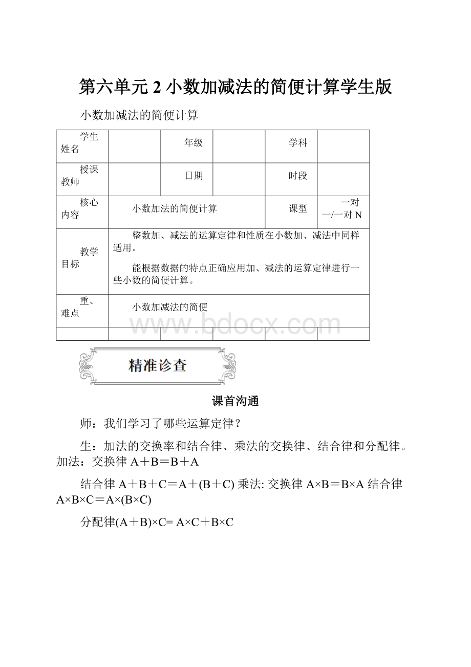 第六单元2小数加减法的简便计算学生版.docx_第1页