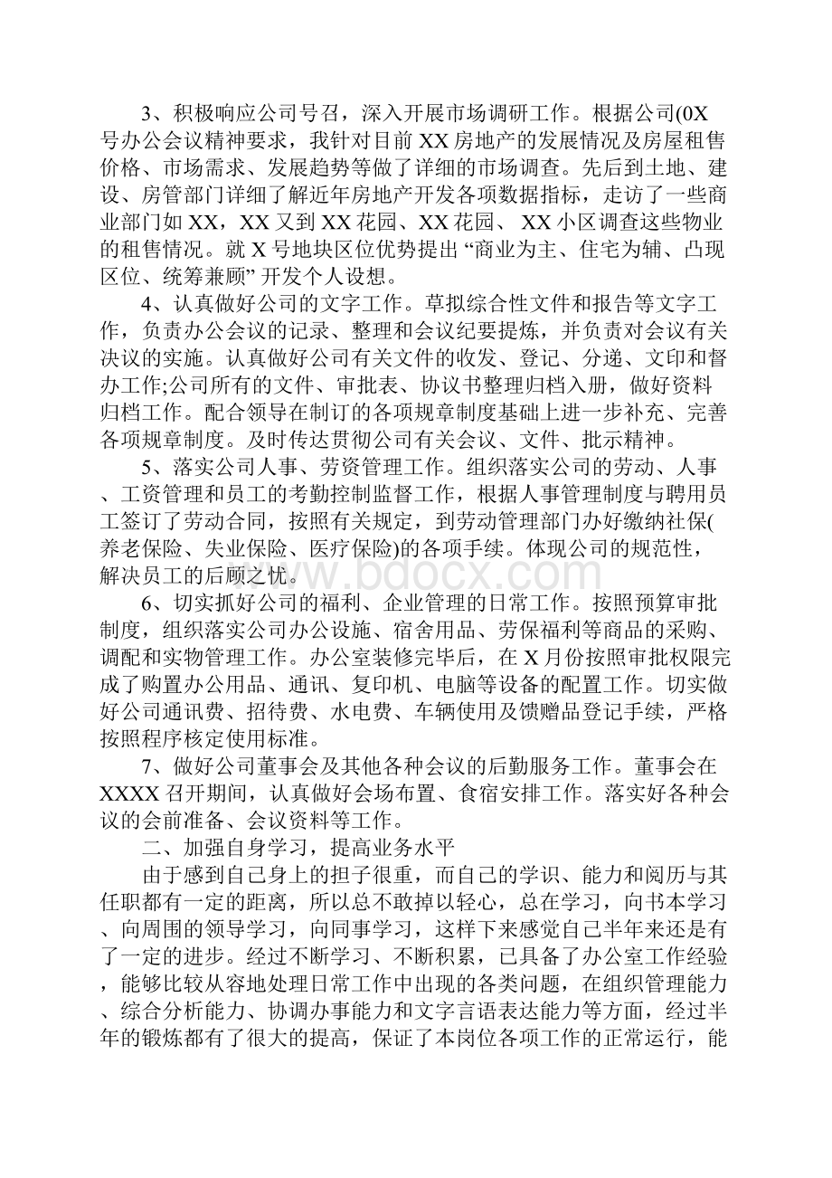 单位思想政治工作总结.docx_第2页