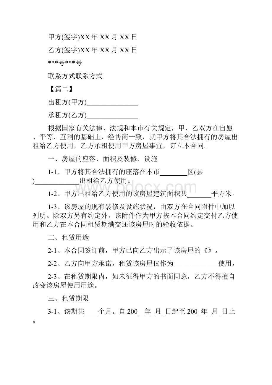 房屋出租协议书样本.docx_第3页