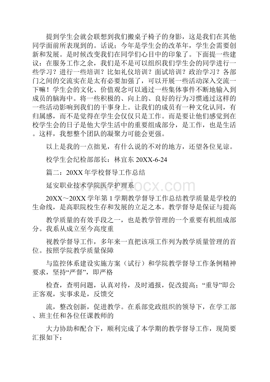 20XX年学校纪委工作总结.docx_第2页