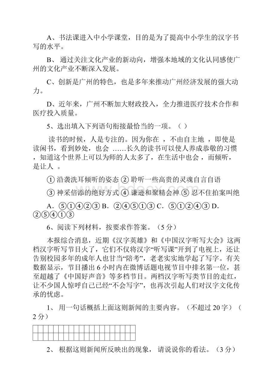 广东省广州市恒福中学届初三下学期第一次月考语文试题doc.docx_第2页